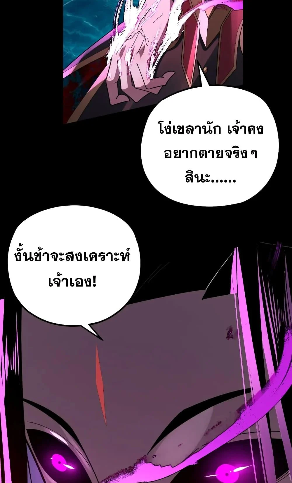 I Am the Fated Villain ตอนที่ 98 page 10
