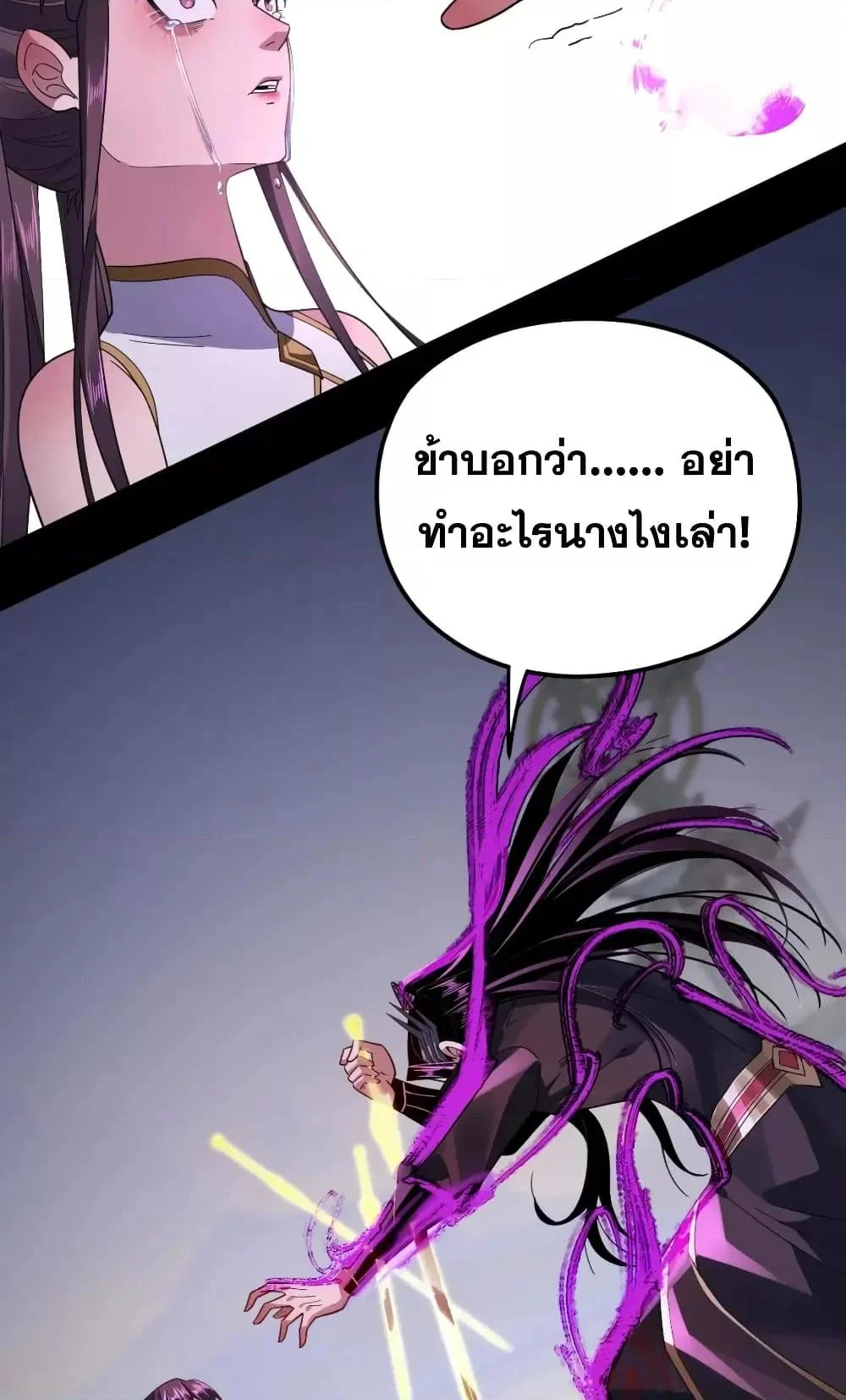 I Am the Fated Villain ตอนที่ 98 page 13