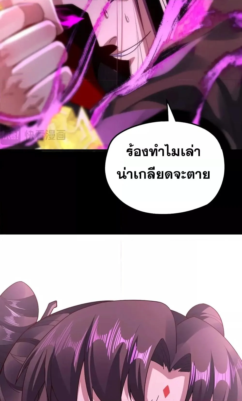 I Am the Fated Villain ตอนที่ 98 page 15