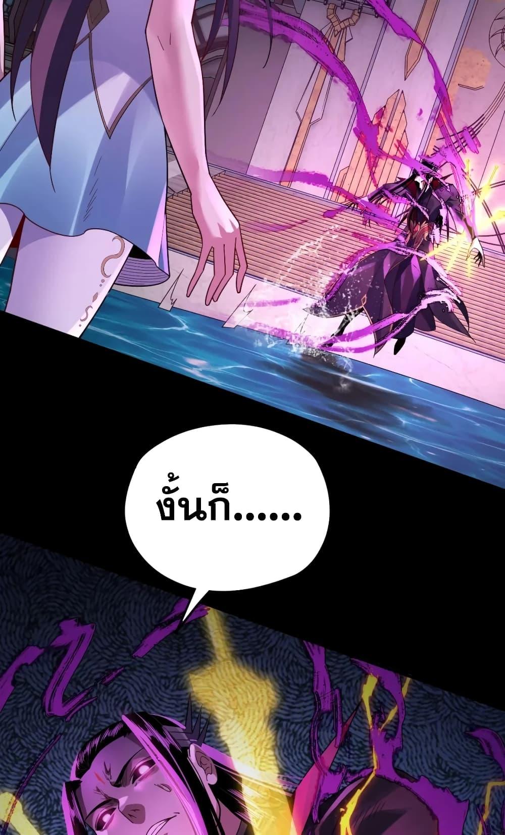 I Am the Fated Villain ตอนที่ 98 page 18