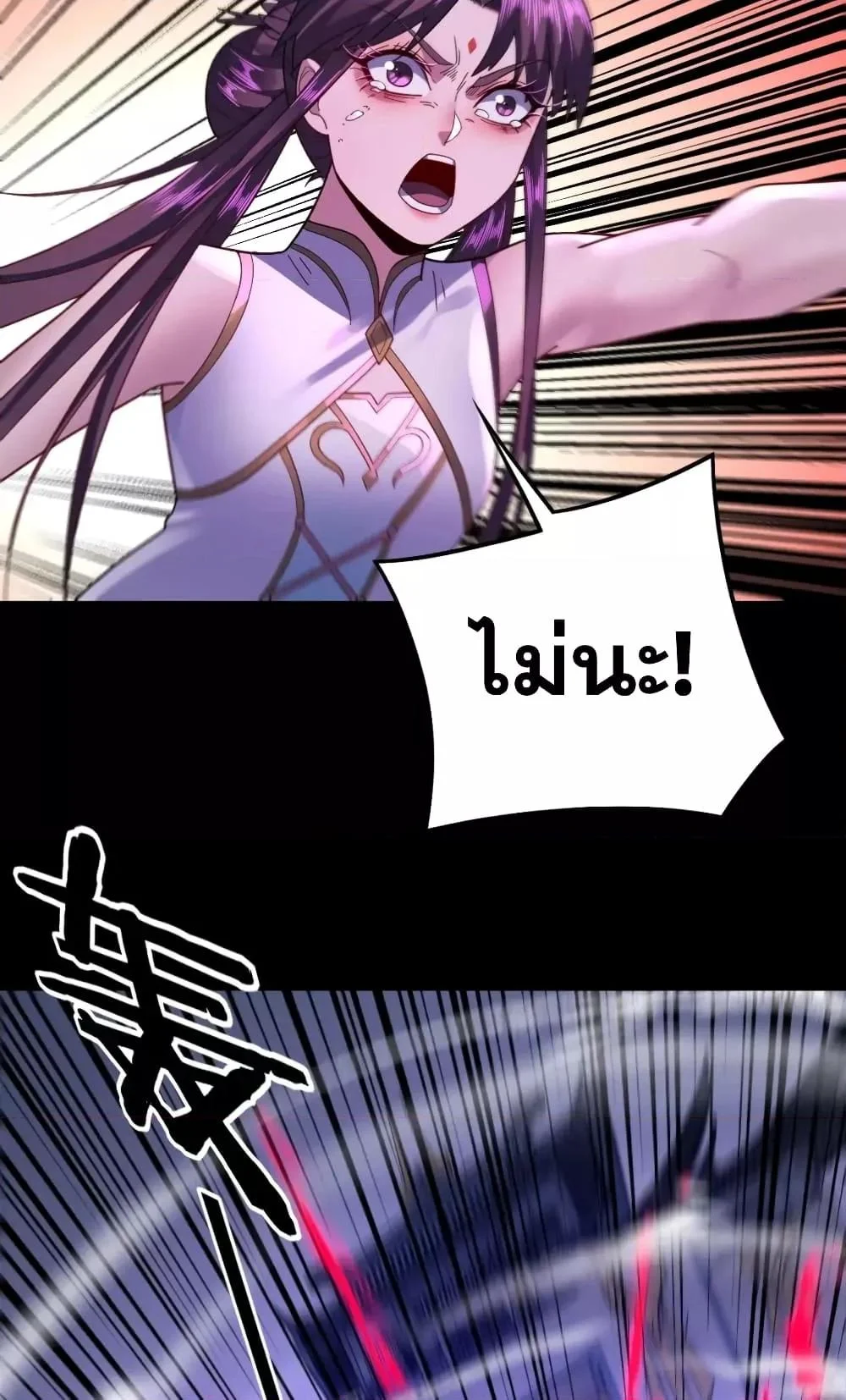 I Am the Fated Villain ตอนที่ 98 page 20