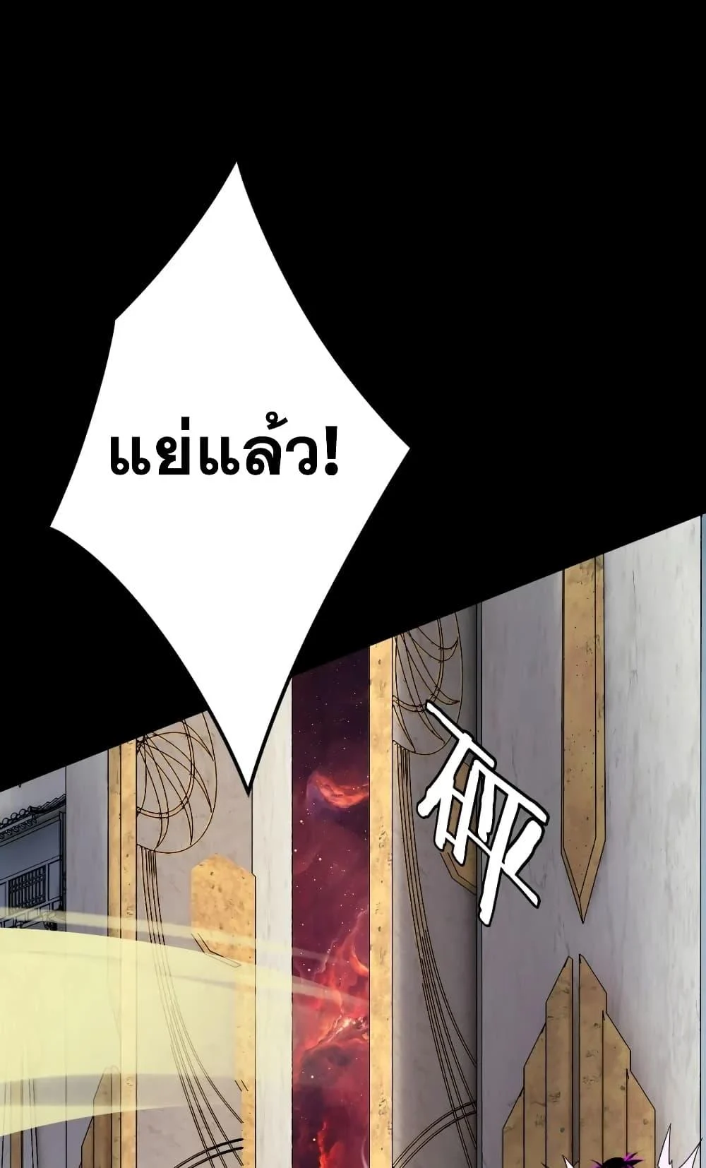 I Am the Fated Villain ตอนที่ 98 page 22