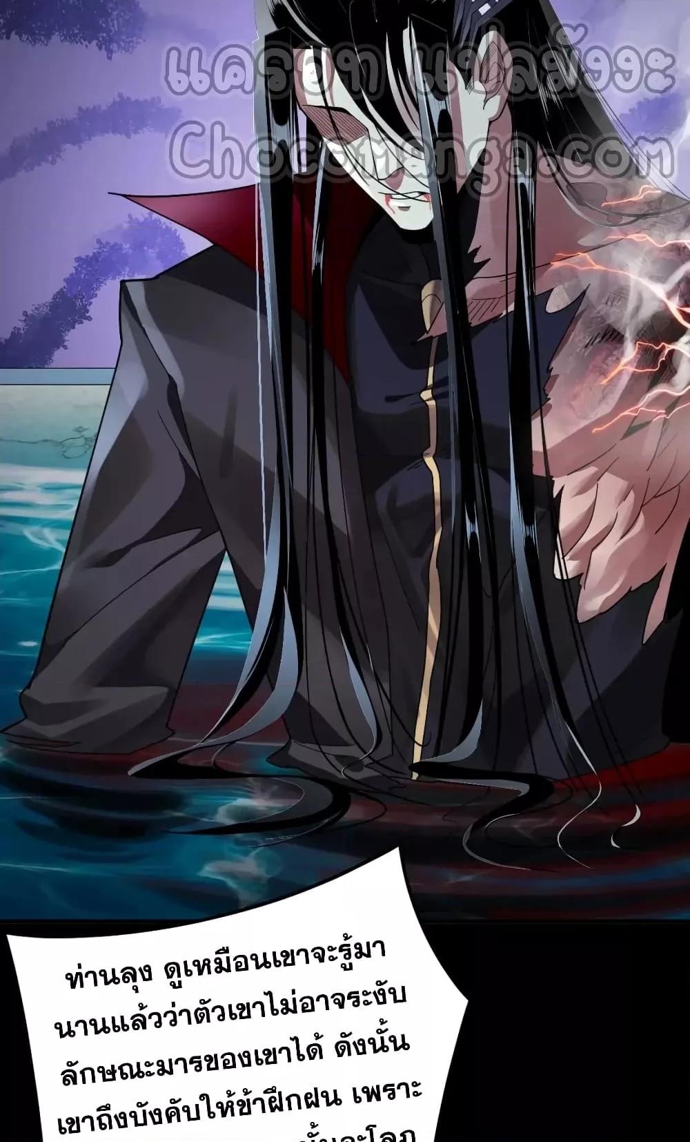 I Am the Fated Villain ตอนที่ 98 page 27