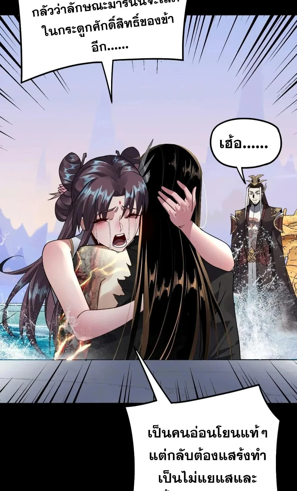 I Am the Fated Villain ตอนที่ 98 page 28