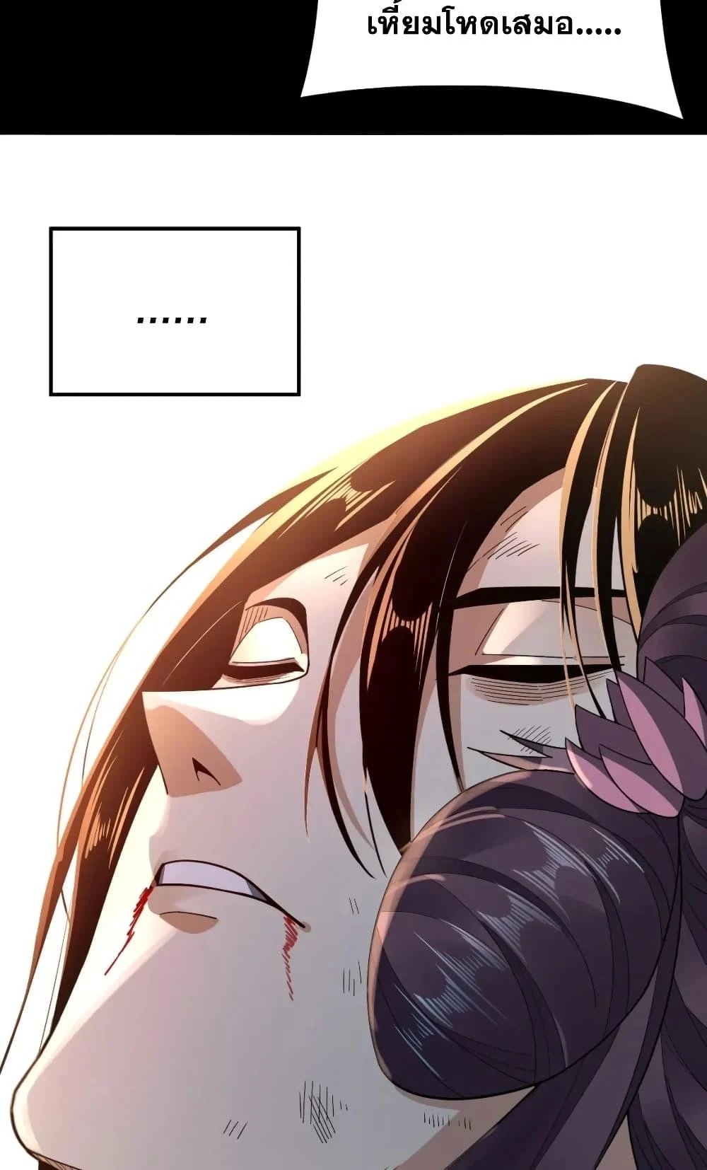 I Am the Fated Villain ตอนที่ 98 page 29