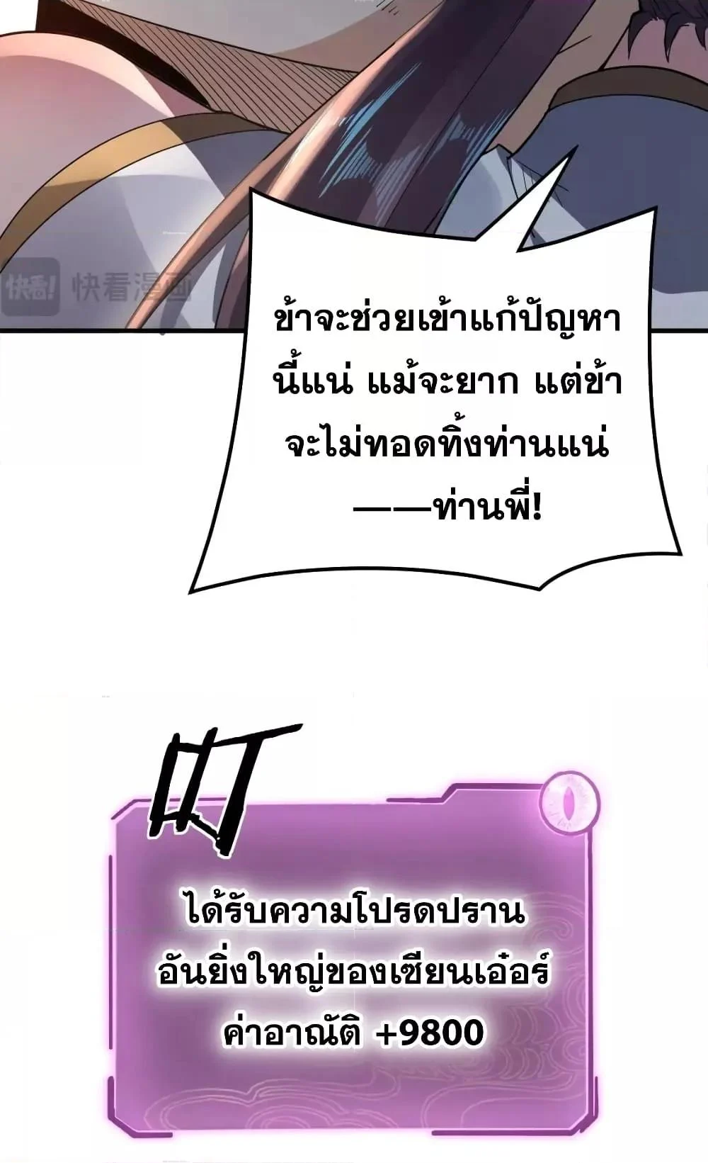 I Am the Fated Villain ตอนที่ 98 page 30