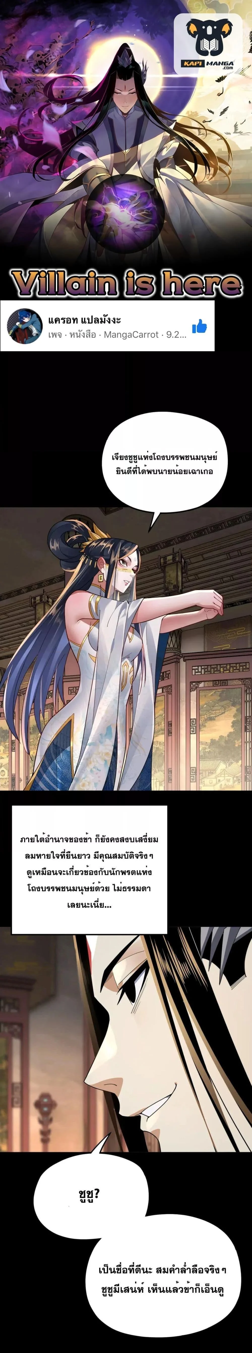 I Am the Fated Villain ตอนที่ 99 page 0