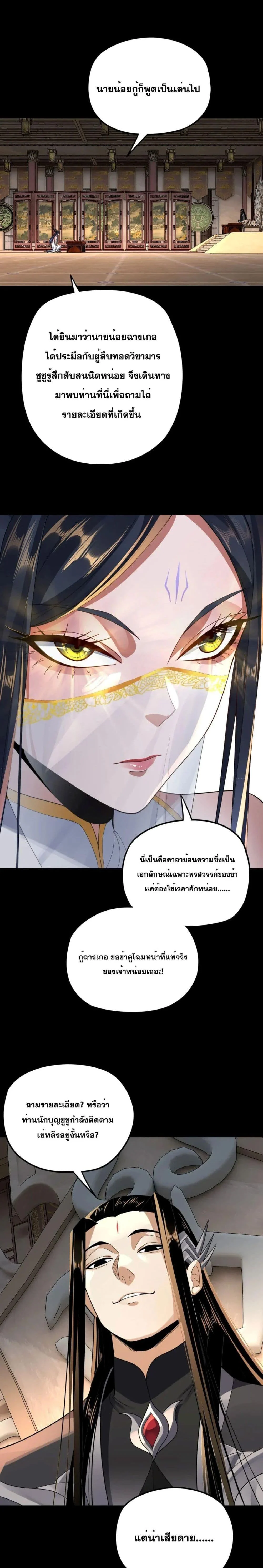 I Am the Fated Villain ตอนที่ 99 page 1