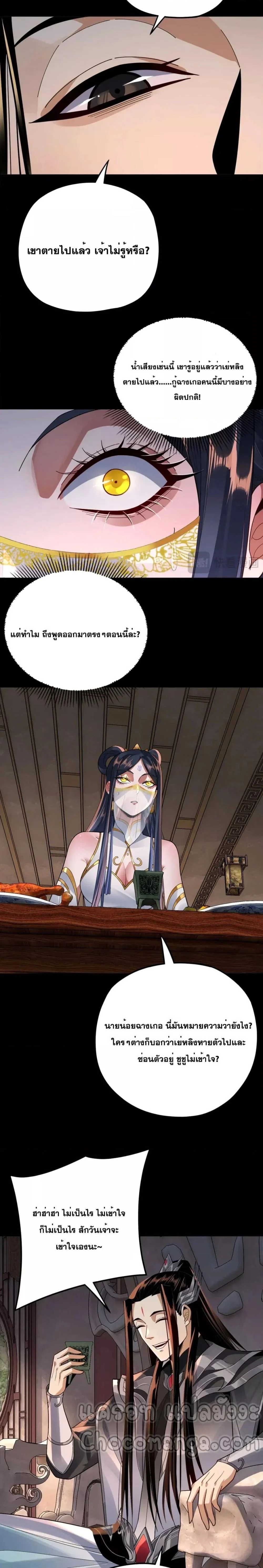 I Am the Fated Villain ตอนที่ 99 page 2