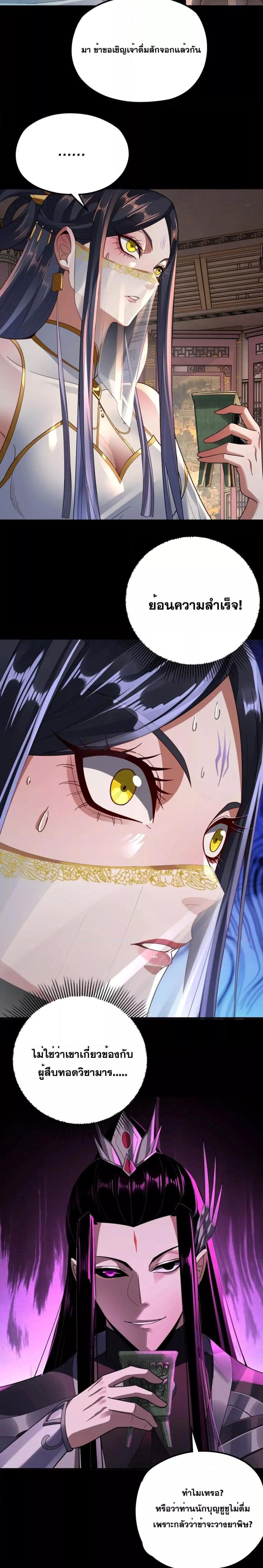 I Am the Fated Villain ตอนที่ 99 page 3