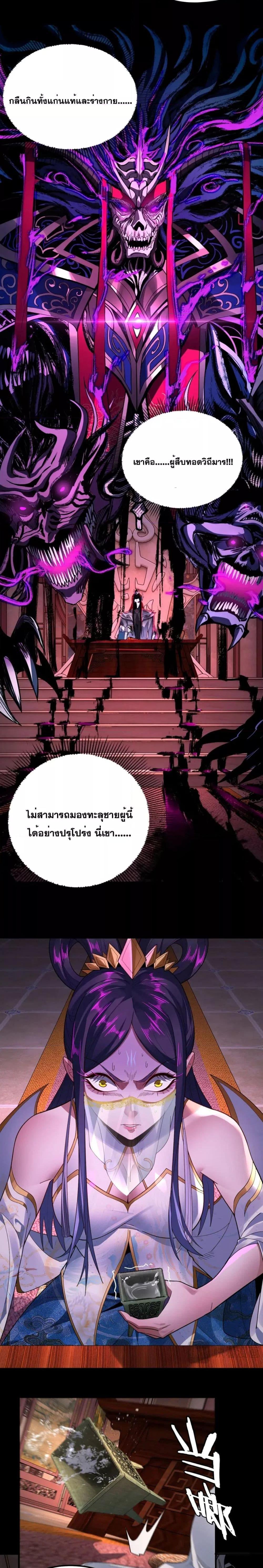 I Am the Fated Villain ตอนที่ 99 page 4