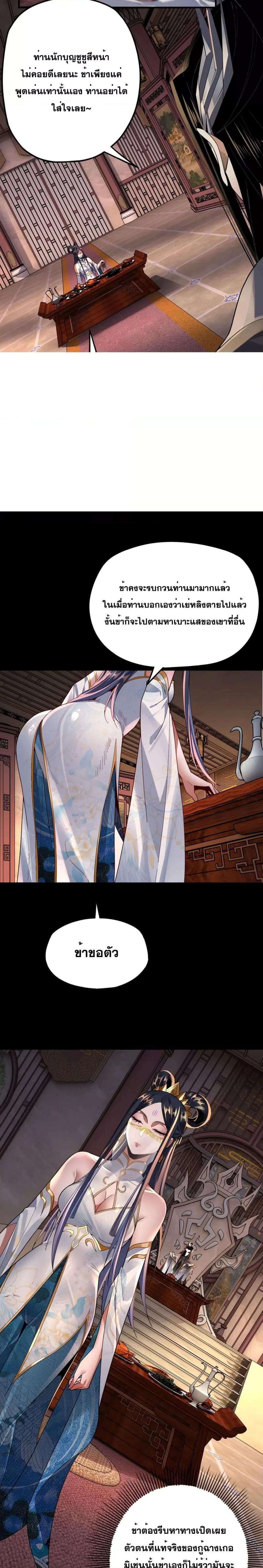 I Am the Fated Villain ตอนที่ 99 page 5