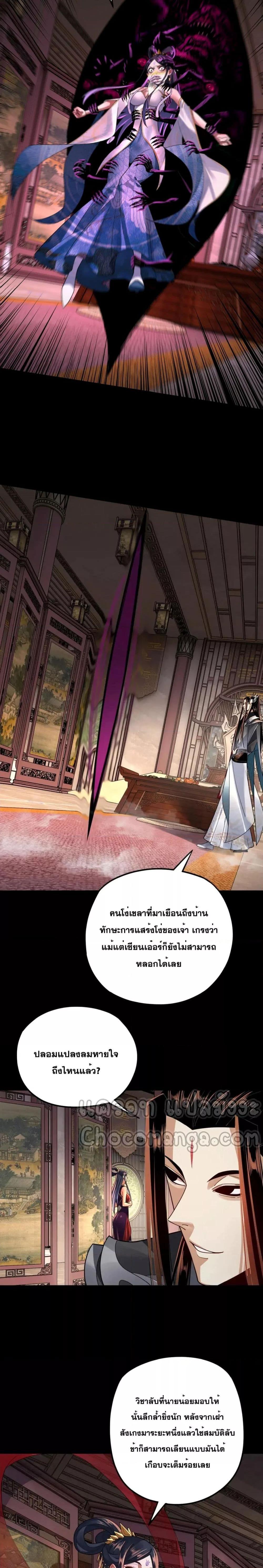 I Am the Fated Villain ตอนที่ 99 page 7