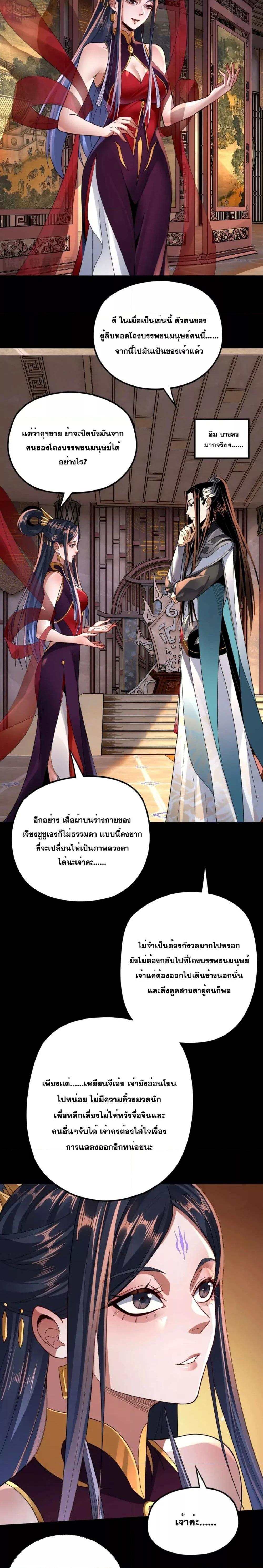 I Am the Fated Villain ตอนที่ 99 page 8