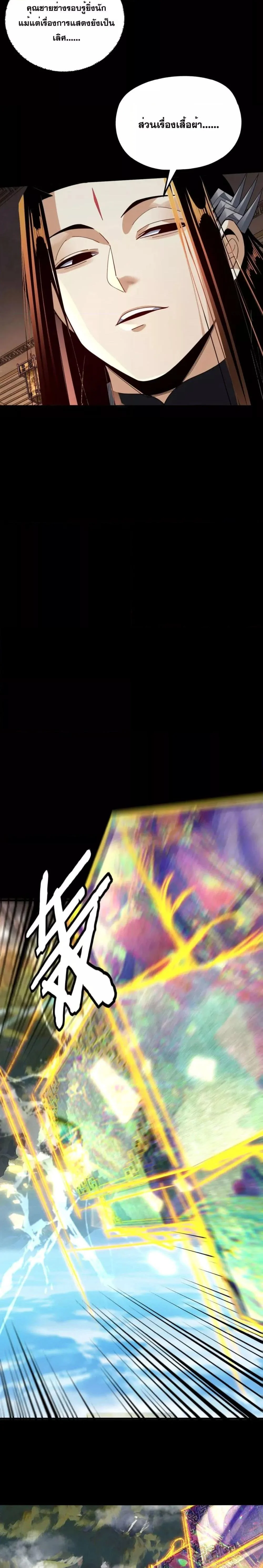 I Am the Fated Villain ตอนที่ 99 page 9