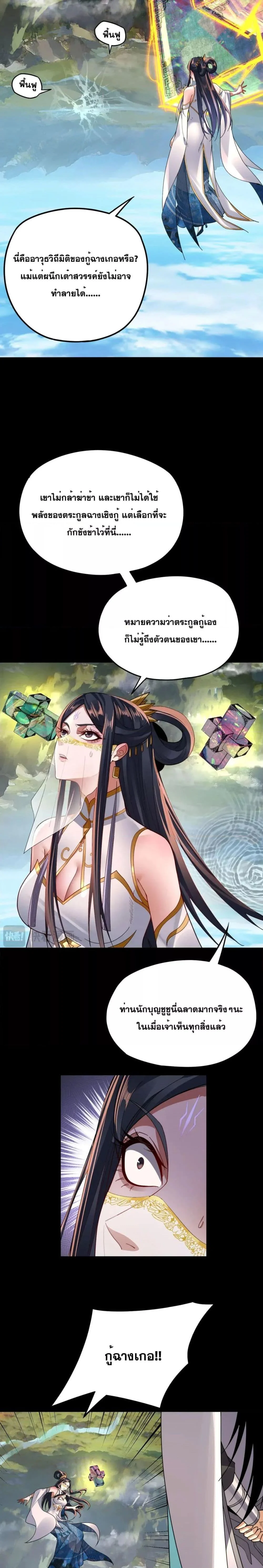 I Am the Fated Villain ตอนที่ 99 page 10