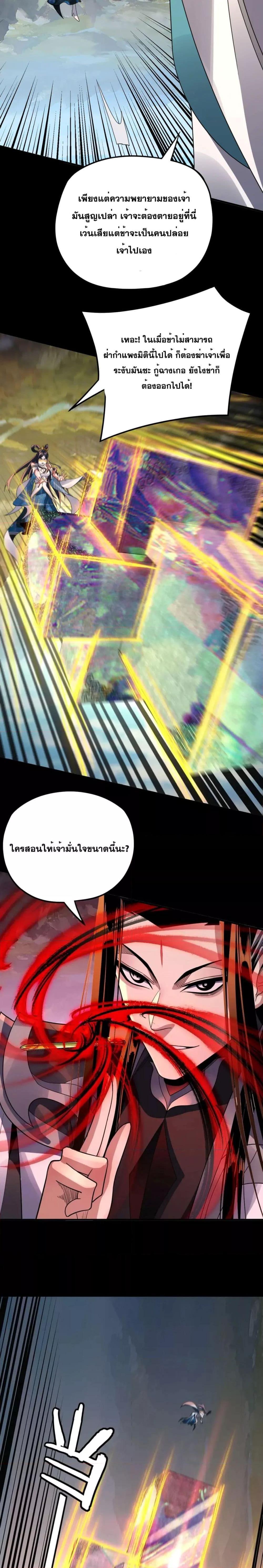 I Am the Fated Villain ตอนที่ 99 page 11