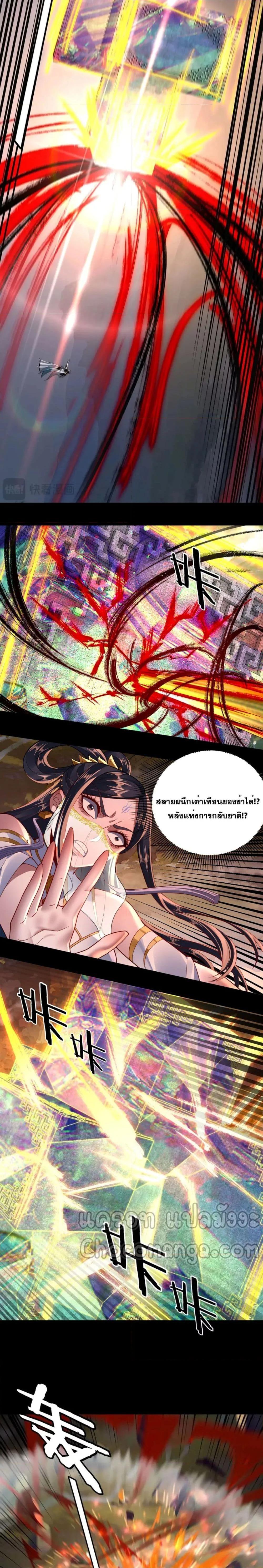 I Am the Fated Villain ตอนที่ 99 page 12
