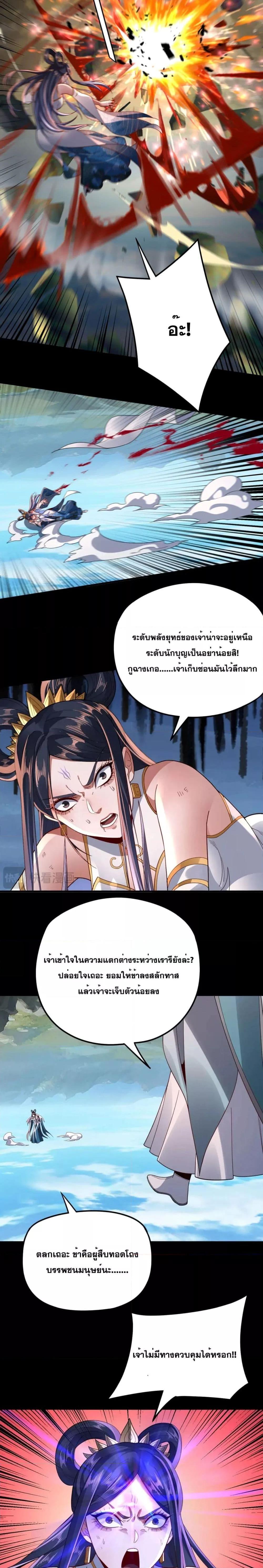 I Am the Fated Villain ตอนที่ 99 page 13
