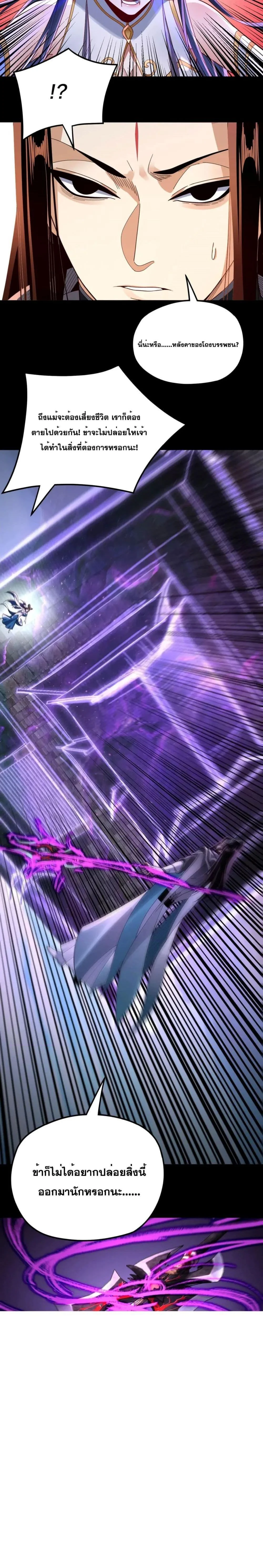I Am the Fated Villain ตอนที่ 99 page 14