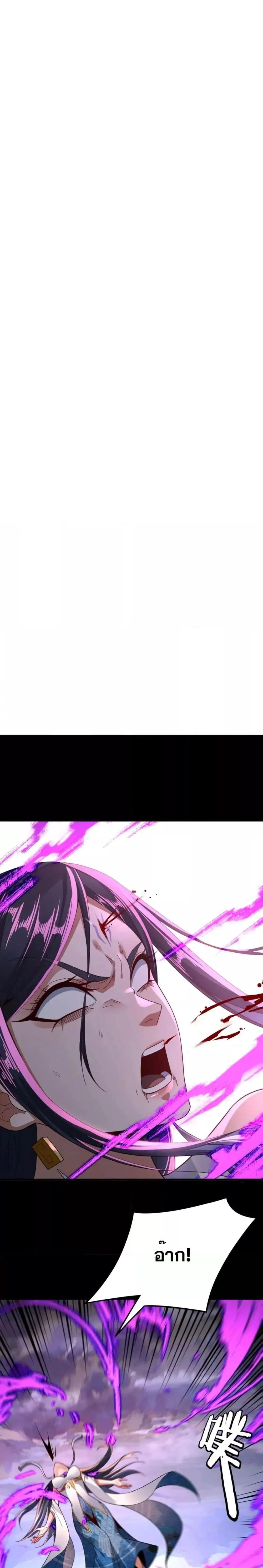 I Am the Fated Villain ตอนที่ 99 page 15