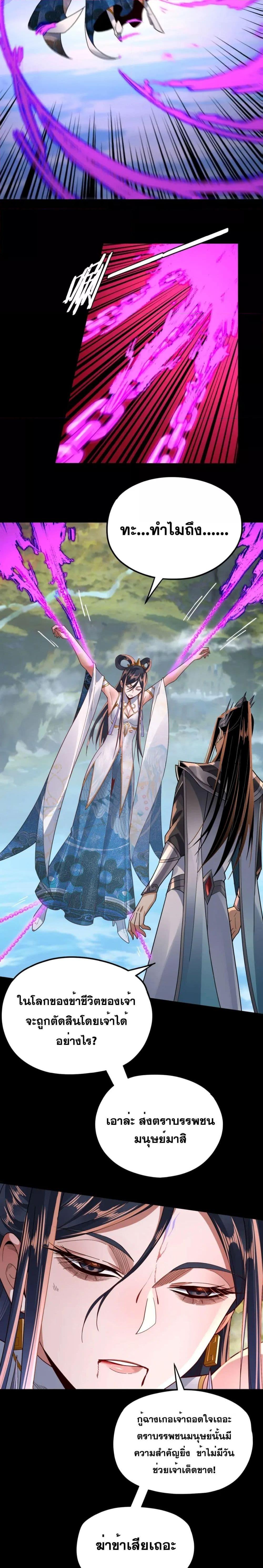 I Am the Fated Villain ตอนที่ 99 page 16