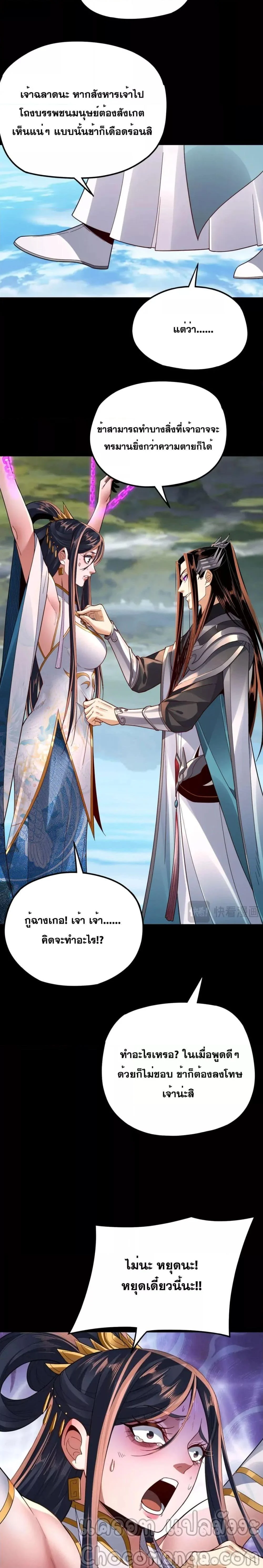 I Am the Fated Villain ตอนที่ 99 page 17