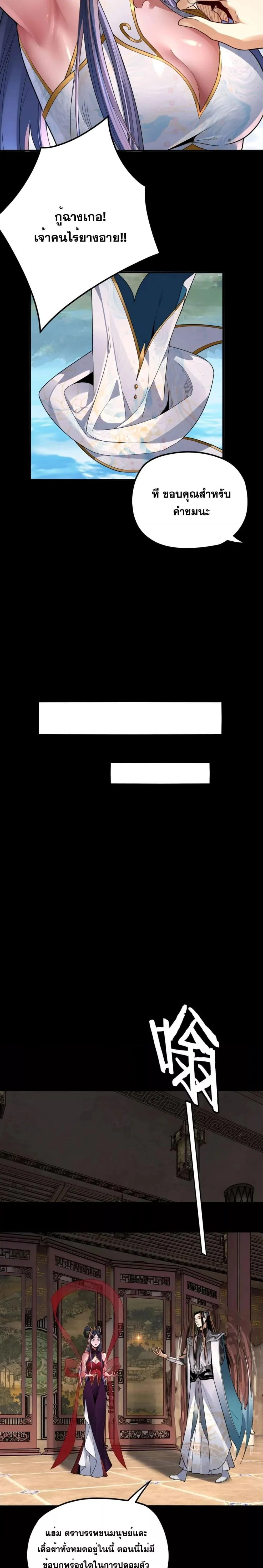 I Am the Fated Villain ตอนที่ 99 page 18