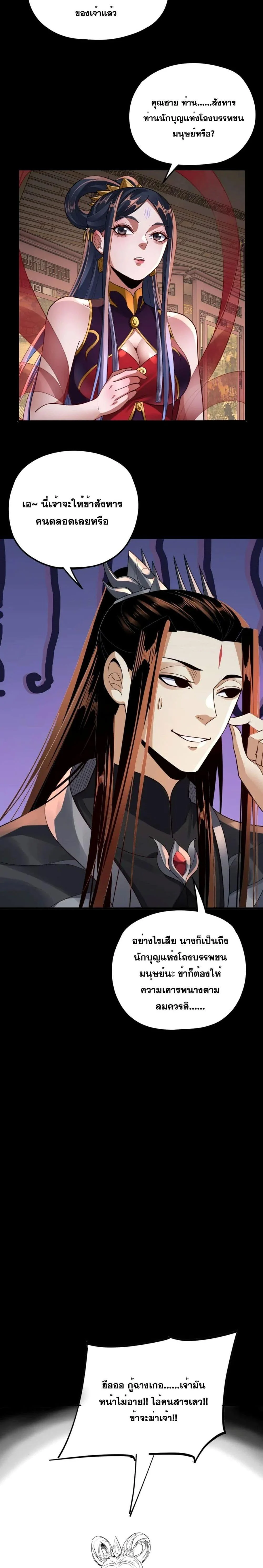 I Am the Fated Villain ตอนที่ 99 page 19