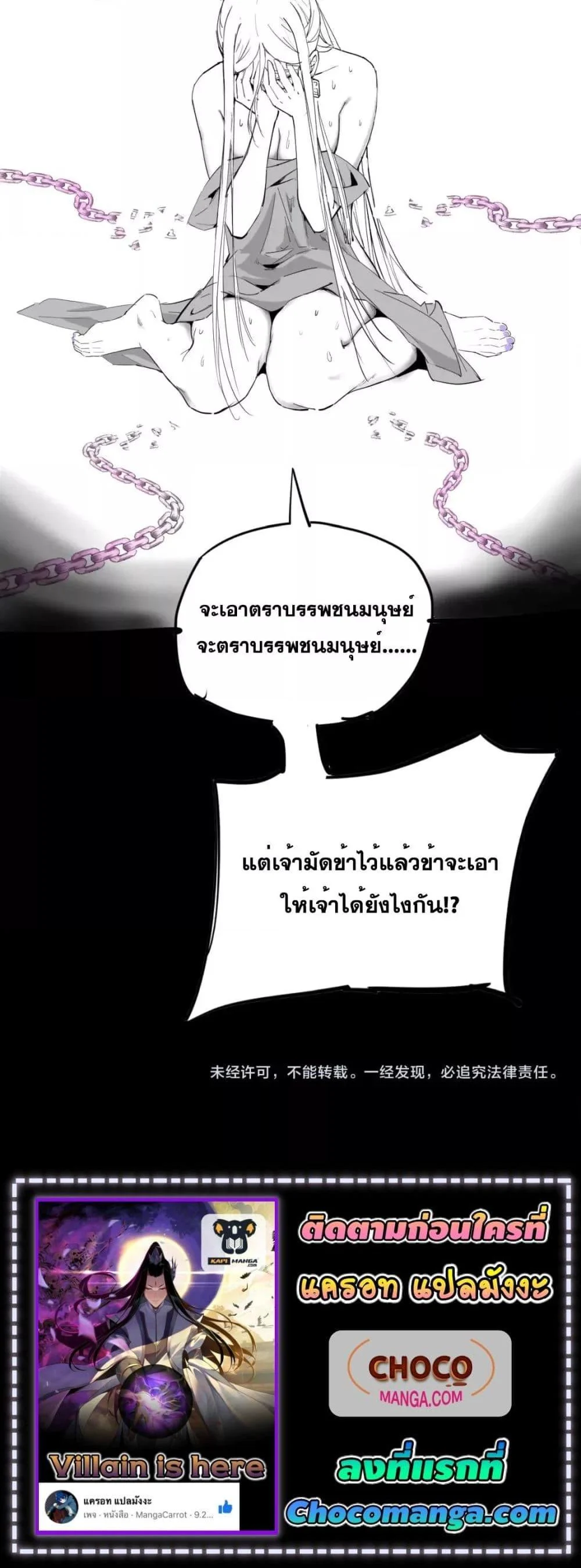 I Am the Fated Villain ตอนที่ 99 page 20