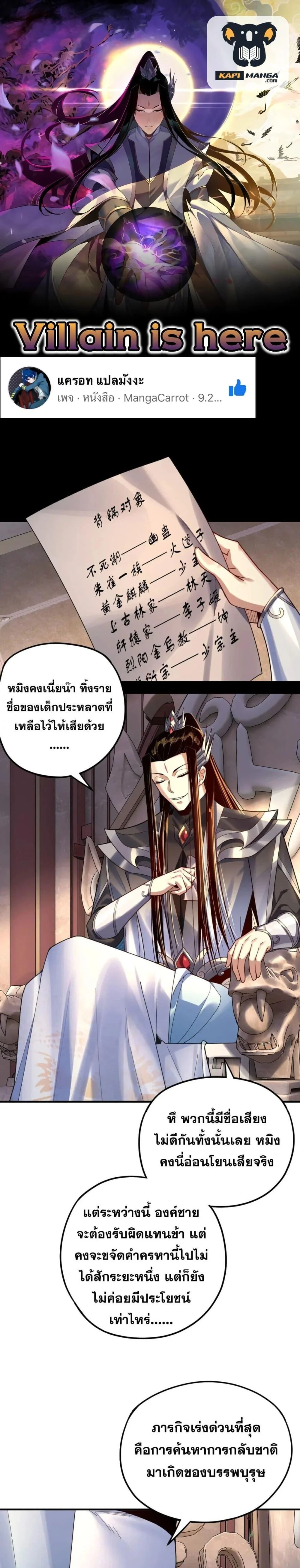 I Am the Fated Villain ตอนที่ 100 page 0