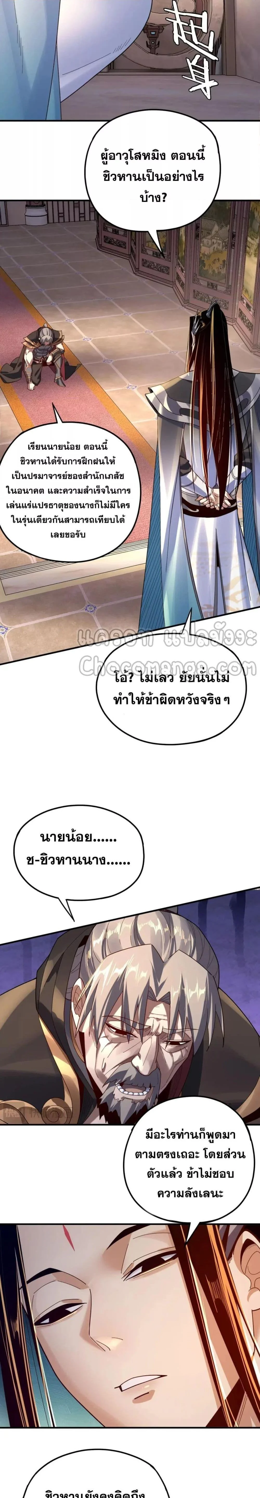 I Am the Fated Villain ตอนที่ 100 page 1