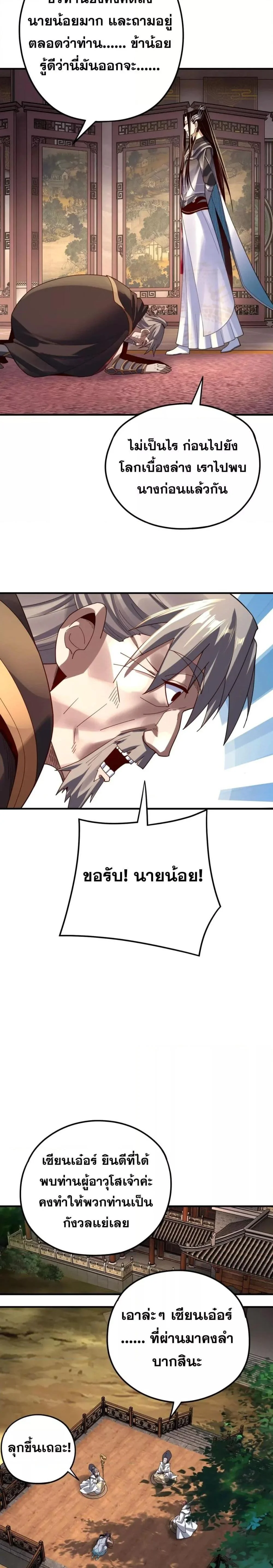 I Am the Fated Villain ตอนที่ 100 page 2