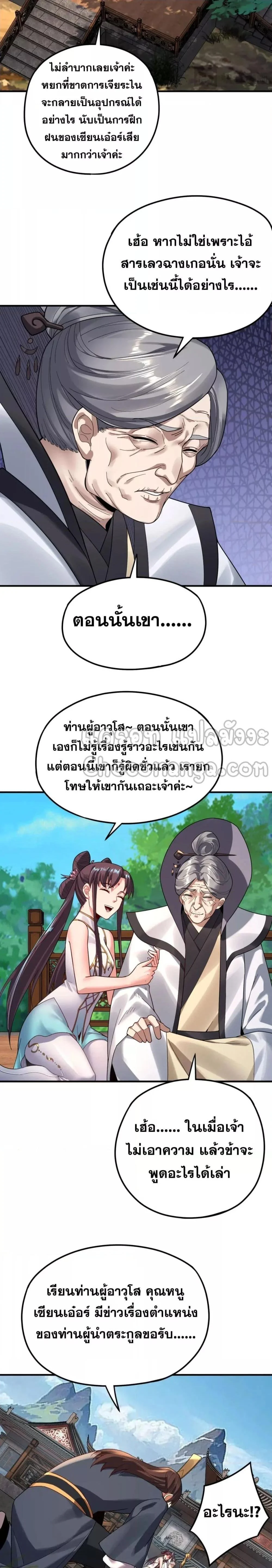 I Am the Fated Villain ตอนที่ 100 page 3