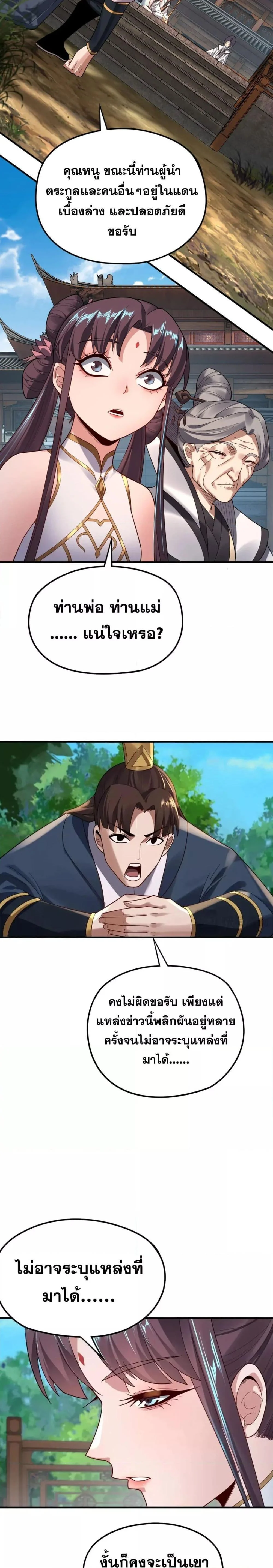 I Am the Fated Villain ตอนที่ 100 page 4