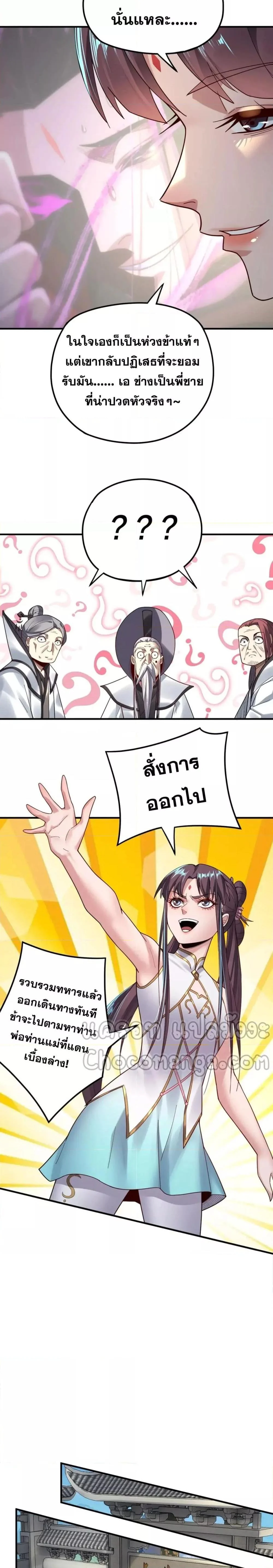 I Am the Fated Villain ตอนที่ 100 page 5