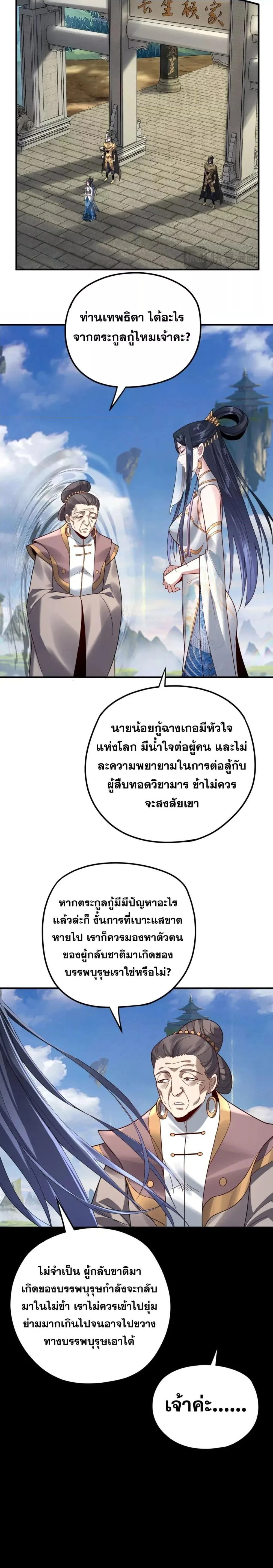 I Am the Fated Villain ตอนที่ 100 page 6