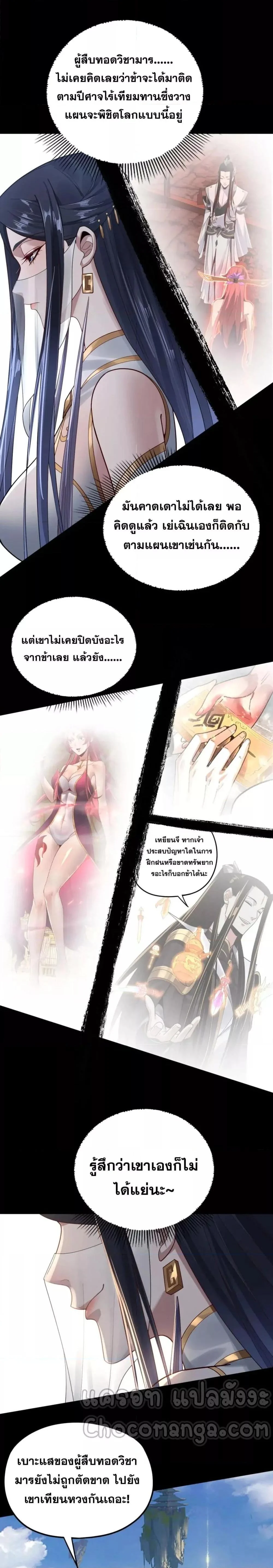 I Am the Fated Villain ตอนที่ 100 page 7