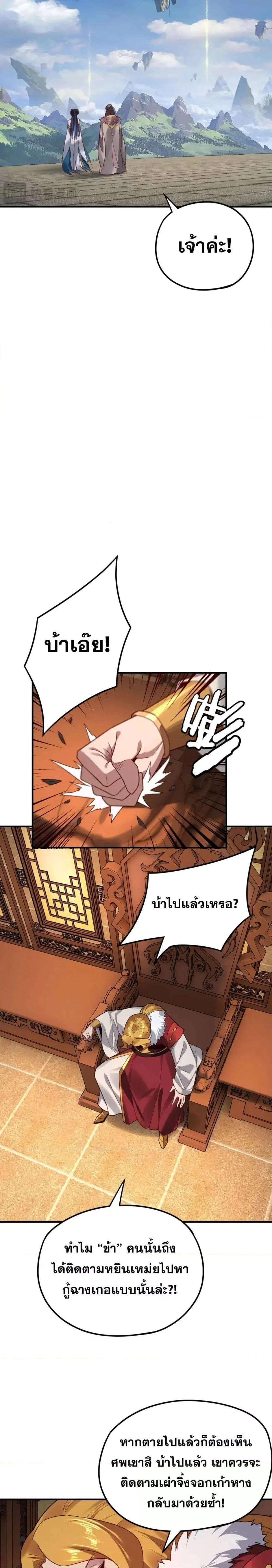 I Am the Fated Villain ตอนที่ 100 page 8