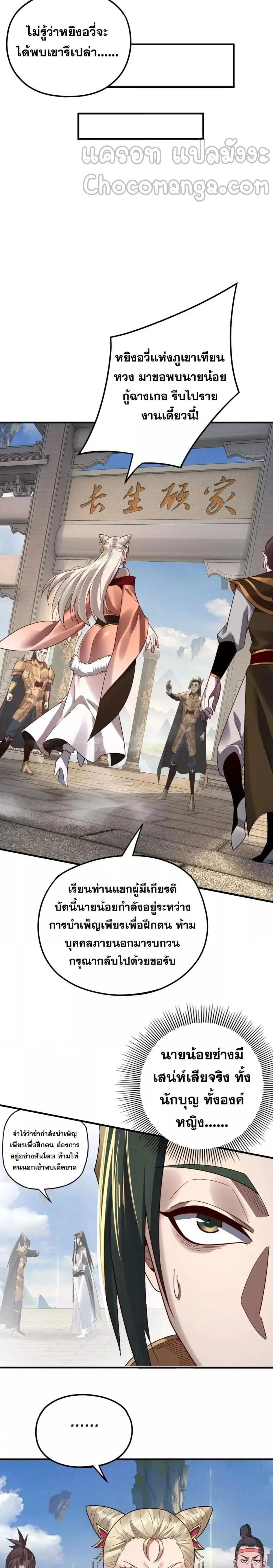 I Am the Fated Villain ตอนที่ 100 page 10