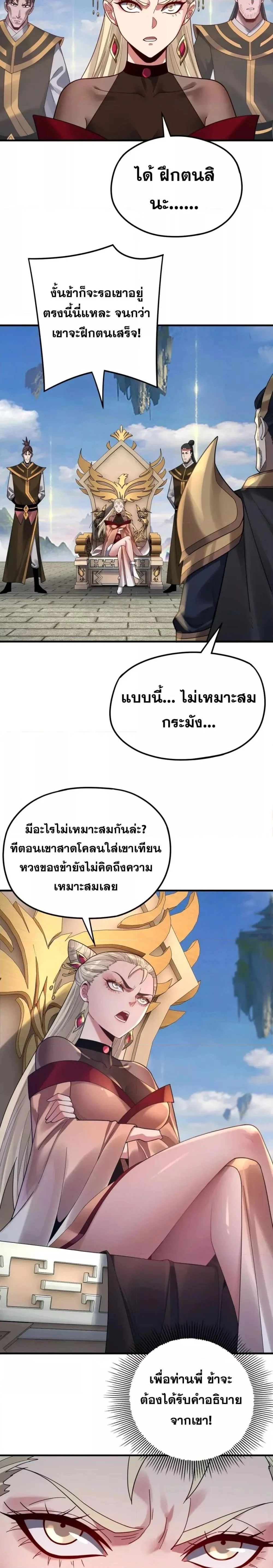 I Am the Fated Villain ตอนที่ 100 page 11