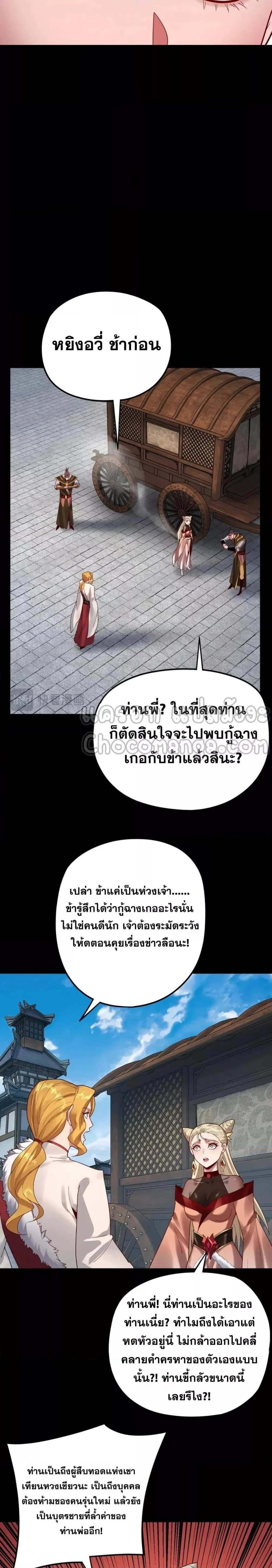 I Am the Fated Villain ตอนที่ 100 page 12