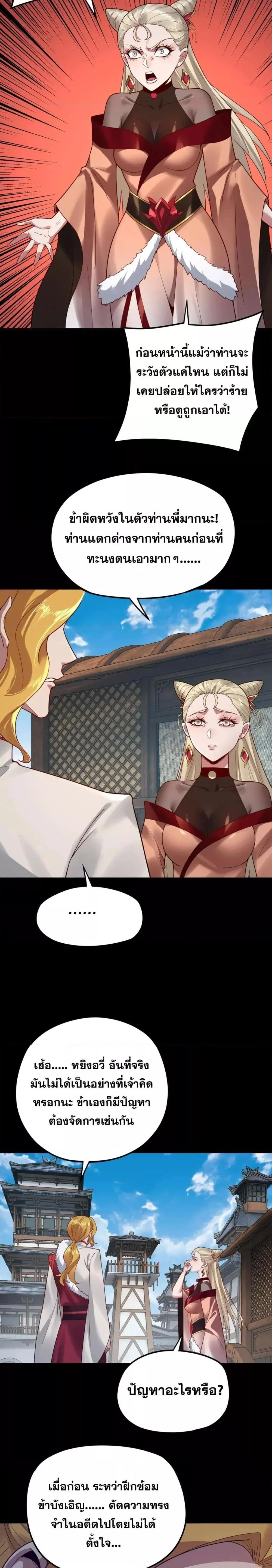 I Am the Fated Villain ตอนที่ 100 page 13