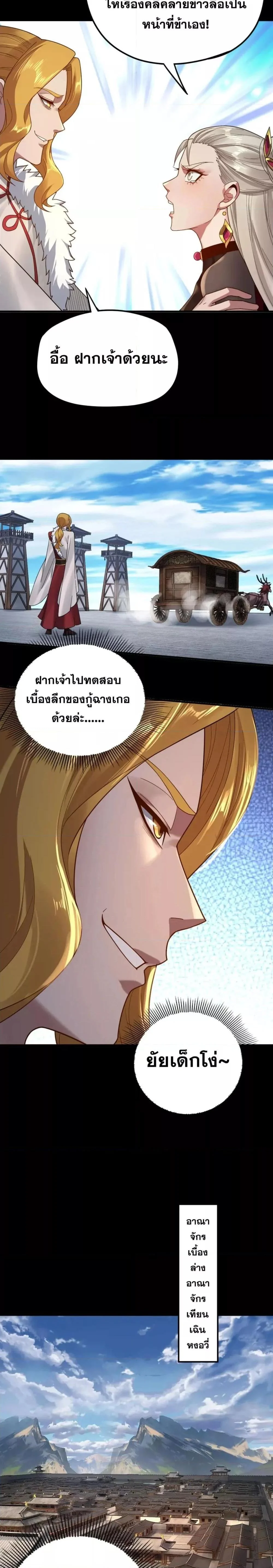 I Am the Fated Villain ตอนที่ 100 page 15