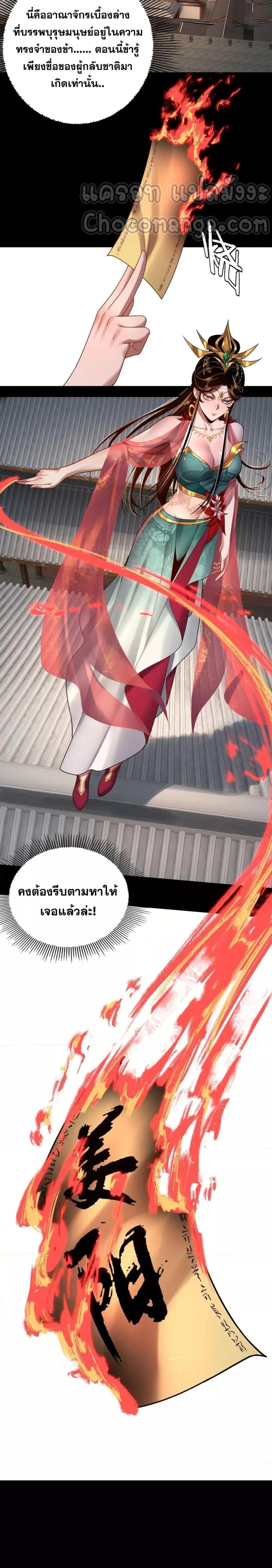 I Am the Fated Villain ตอนที่ 100 page 16