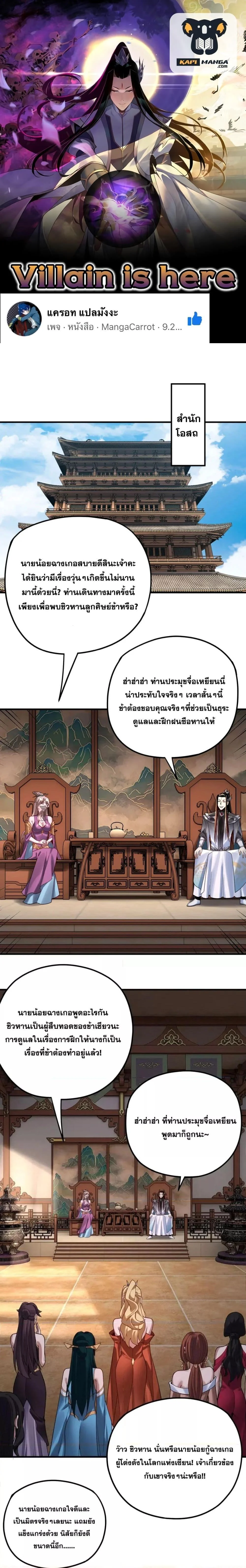I Am the Fated Villain ตอนที่ 101 page 0