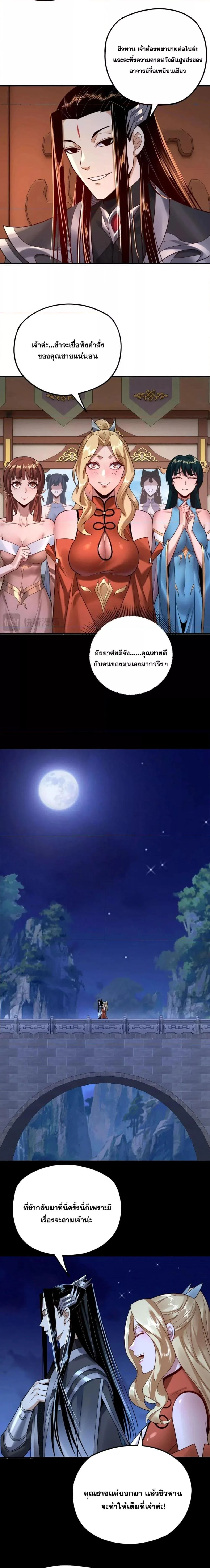 I Am the Fated Villain ตอนที่ 101 page 1