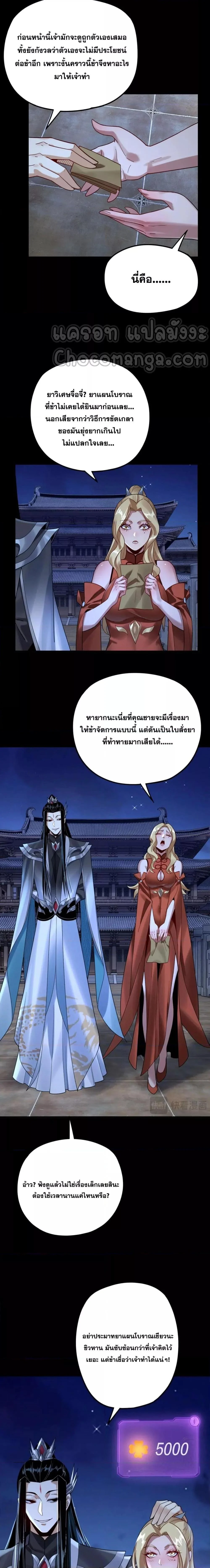 I Am the Fated Villain ตอนที่ 101 page 2