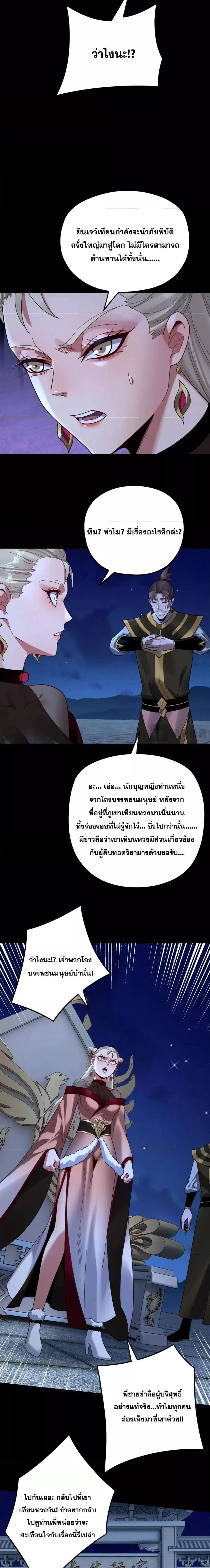 I Am the Fated Villain ตอนที่ 101 page 4