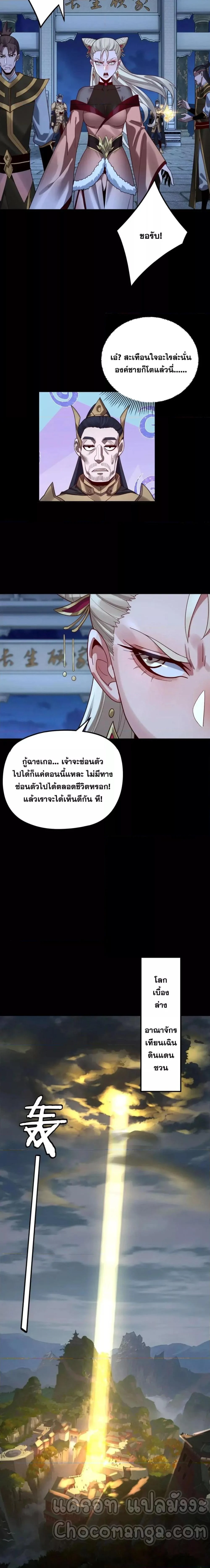 I Am the Fated Villain ตอนที่ 101 page 5